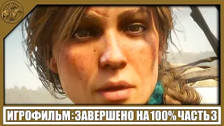 RDR 2 ИГРОФИЛЬМ (100%) [2K] — ЧАСТЬ 3 | PC🏆Red Dead Redemption 2