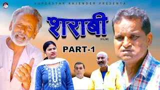 शराबी SHARAABI (Part-1) | Rajender Kashyap | Rajveer Dangi | Simran | New Film 2024 | New Comedy