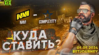 NAVI VS. COMPLEXITY | ПРОГНОЗ НА ESL PRO LEAGUE S19!