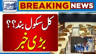 Big News Regarding Schools Holidays | Lahore News HD