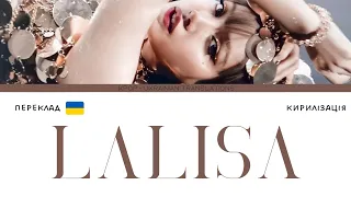 LISA – Lalisa (переклад українською/кирилізація) (Color Coded Lyrics)