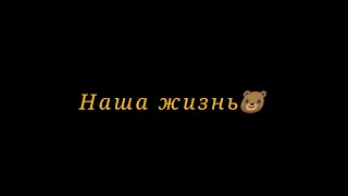 ~Наша Жизнь~15 Серия Gacha Life