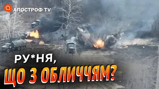 ПРОБЛЕМИ РФ НА ФРОНТІ: логістика знищена, в армії скандали, дезертирів вже сотні