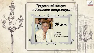 Хор мальчиков ДМХШ "Пионерия" на концерте памяти Георгия Струве