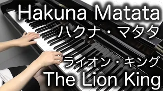 【 The Lion King ライオン・キング 】Hakuna Matata ハクナ・マタタ【 Piano ピアノ 】