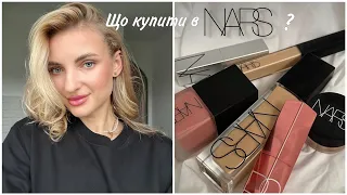 Косметика Nars з NOTINO, знахідки бренду і найкращі засоби 😍