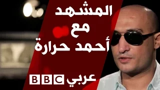 أحداث يناير ومحمد محمود في مصر مع  أحمد حرارة