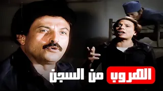 لما عادل إمام قابل سمير غانم في السجن 😂😂 | المشهد ده ازاي عدى كده 😂