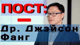 Джэйсон Фанг о Докозательствах в пользу Интервального голодания