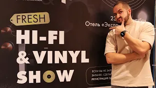 Выставка Fresh Hi Fi & Vinyl Show 2023 и Михаил Борзенков