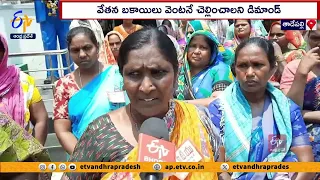 జీతాల కోసం కార్మికుల నిరసన | Sanitation Workers Protest at Tadepalli | For Pending Salaries