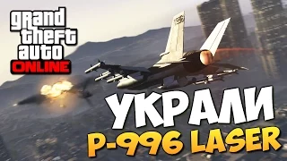 GTA ONLINE - КАК УКРАСТЬ ИСТРЕБИТЕЛИ? (УГАР) #138