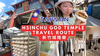 Hsinchu God Temple Route Tips 🇹🇼 Must Buy & Must Eat 😋