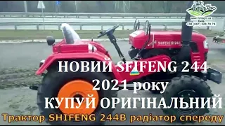 Огляд НОВИЙ мінітрактор SHIFENG 244 з переднім радіатором 2021 РОКУ