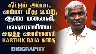 Singer & music director karthik raja biography || ilayaraja 1st son marriage, career & controversy