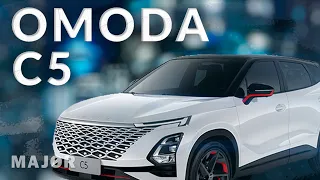 OMODA C5 2023  то что вам нужно! ПОДРОБНО О ГЛАВНОМ