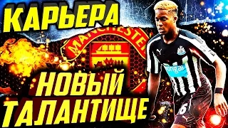 ●FIFA 17● ✪КАРЬЕРА ЗА MANCHESTER UNITED✪ |В КОМАНДЕ ПОЯВИЛСЯ ТАЛАНТ| #6