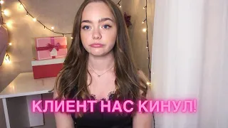 Мои неадекватные клиенты. Часть 2.