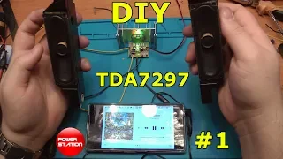 DIY электроника для начинающих. Выпуск 1. Усилитель TDA7297.