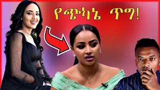 🔴ሄለን በድሉ ስለ መሰረት መብራቴ አወጣች የተባለው አሳዛኝ ሚስጥር | Seifu on EBS