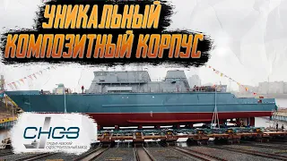 Новый КОМПОЗИТНЫЙ корабль по последним российским технологиям получит Военно-Морской флот России