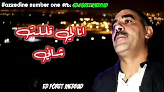 المرحوم عزالدين خيري سباب حزني Cheb Azzedine Ana kheiri sbab hozni