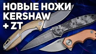 Складные ножи Kershaw и Zero Tolerance - Мужской стиль, коллекционирование ножей и новые модели EDC!