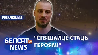 Былы АМАПавец: "Ніхто не пазбегне адказнасці" | Бывший ОМОНовец: "Никто не избежит ответственности"