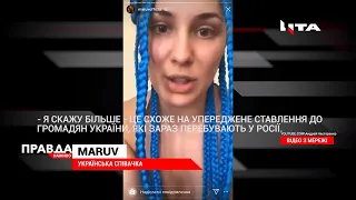 Марув "застрягла" у Росії і облаяла українське консульство