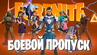 ЭТО БОЕВОЙ ПРОПУСК 4 ГЛАВЫ ФОРТНАЙТ!