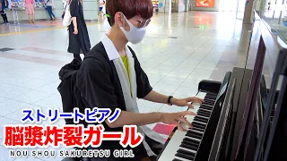 【ストリートピアノ】「脳漿炸裂ガール」を弾いてみた byよみぃ Japanese Street Piano Performance."Brain Fluid Explosion Girl"