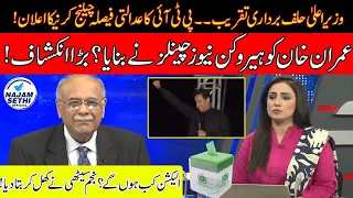 Hamza Govt’s Future? | China’s Message To Pakistan? | Najam Sethi Show | 24 News HD | Najam Sethi