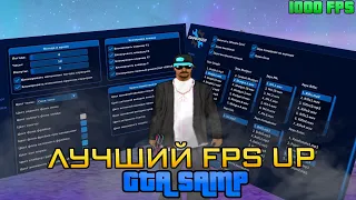 НОВЫЙ GAMEFIXER - ЛУЧШИЙ FPS UP СКРИПТ 2023 ГОДА! КАК МАКСИМАЛЬНО ПОДНЯТЬ ФПС В GTA SAMP EVOLVE RP