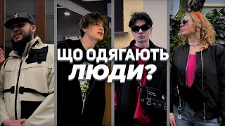 Що одягають люди у Львові? Львівський streetstyle