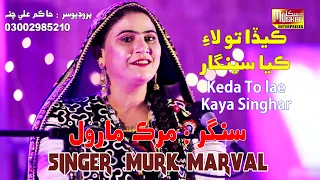 Keda Tolae Kaya |   Singer Marval Murk |  New Album  | Muskan Enterprises  | Muskan Studio | HD Song