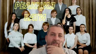 РЕАКЦИЯ БАТИ НА LIZER - Спичка | Батя Тестит