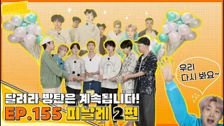 [Eng sub] Run BTS! 2021 EP. 155 Full Episode (달려라 방탄)