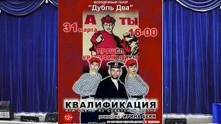 М-ТВ новости. ТЕЛЕСПЕКТАКЛЬ "КВАЛИФИКАЦИЯ". Михайловка-ТВ.