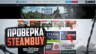 STEAMBUY.COM - ПРОВЕРКА САЙТА / КАК ПОПОЛНИТЬ СТИМ