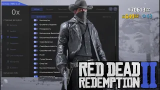 ЧИТ ДЛЯ РДР 2 ОНЛАЙН || RDR 2 ONLINE MOD MENU 2021 🔥 0XCHEATS 🔥