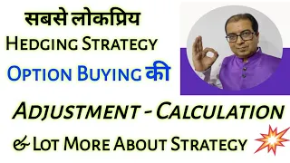 Options Buying की Best Strategy || Option Buying Hedging Strategy || Nifty - Bank Nifty || LIFTSKILL