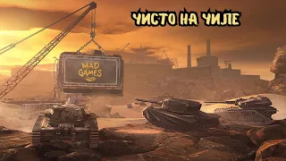 😎СТРИМ WOT  BLITZ [EU]🎥ФАНИМСЯ  В MAD GAMES✅