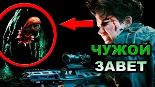 Что показал 2й трейлер Чужой Завет 2017 и пролог [ОБЪЕКТ] Alien Covenant, прометей 2, неоморф