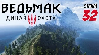 ВЕДЬМАК 3: Дикая Охота - Избранник богов