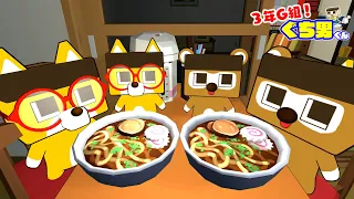 【アニメ】うどんうど〜んスープ〜♪【3年G組ぐち男くん72話】3Dアニメーション