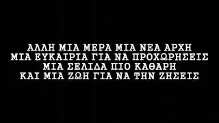 Xander  & Paul - Αλλη Μια Μέρα (Alli Mia Mera) 2011