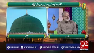 Subh e Noor (Darood Shareef Ki Fazeelat) - 15 July 2017 - 92NewsHDPlus