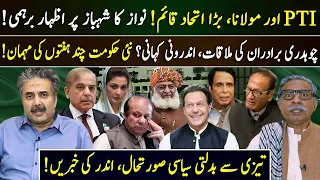 PTI & JUI-F Alliance | Pervaiz Elahi & Ch Shujaat Meeting | Aftab Iqbal | Chacha Boota | 16 Feb 2024