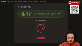 Кидаємо виклик Володимиру Вовку ○ lichess.org