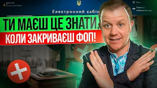 Що ФОП обов'зково має знати при закритті? Маєш зробити це,  ще до закриття ФОПа!!!